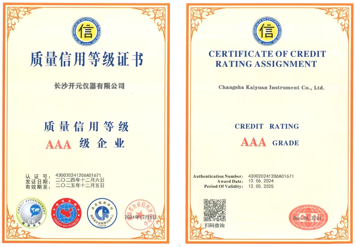 3A级质量信用等级证书