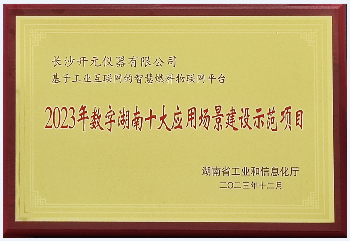 数学湖南十大应用场景建设示范项目