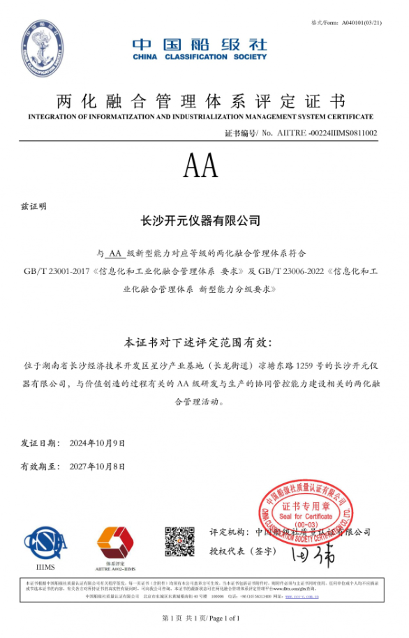 两化融合管理体系评定证书