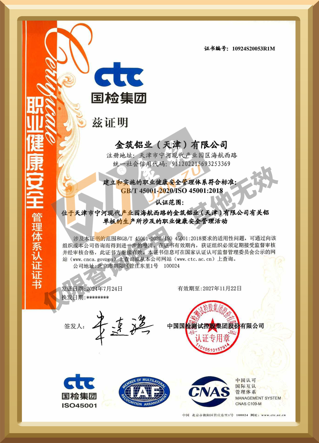 职业健康安全管理体系认证证书