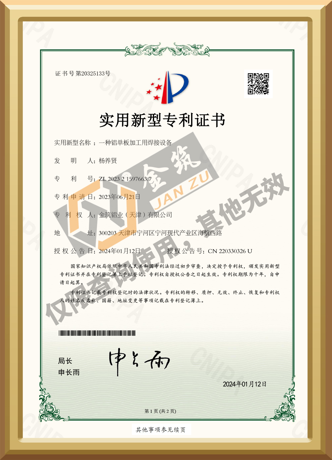 一种铝单板加工用焊接设备2024.1.12-6.21