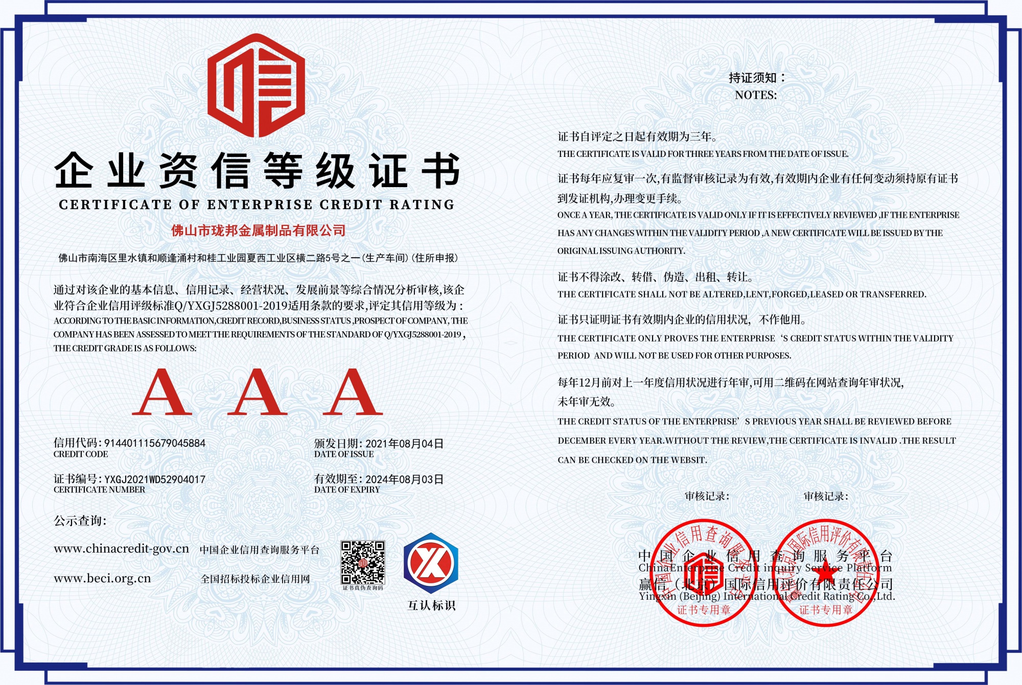 Enterprise credit rating certificate
