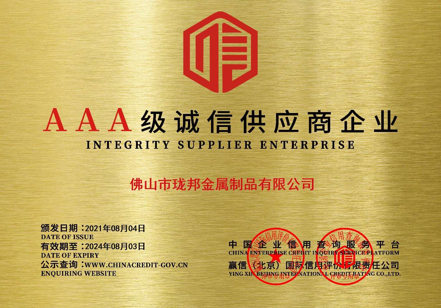 AAA integrity supplier enterprise