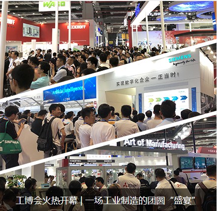 第二十一届中国国际工业博览会