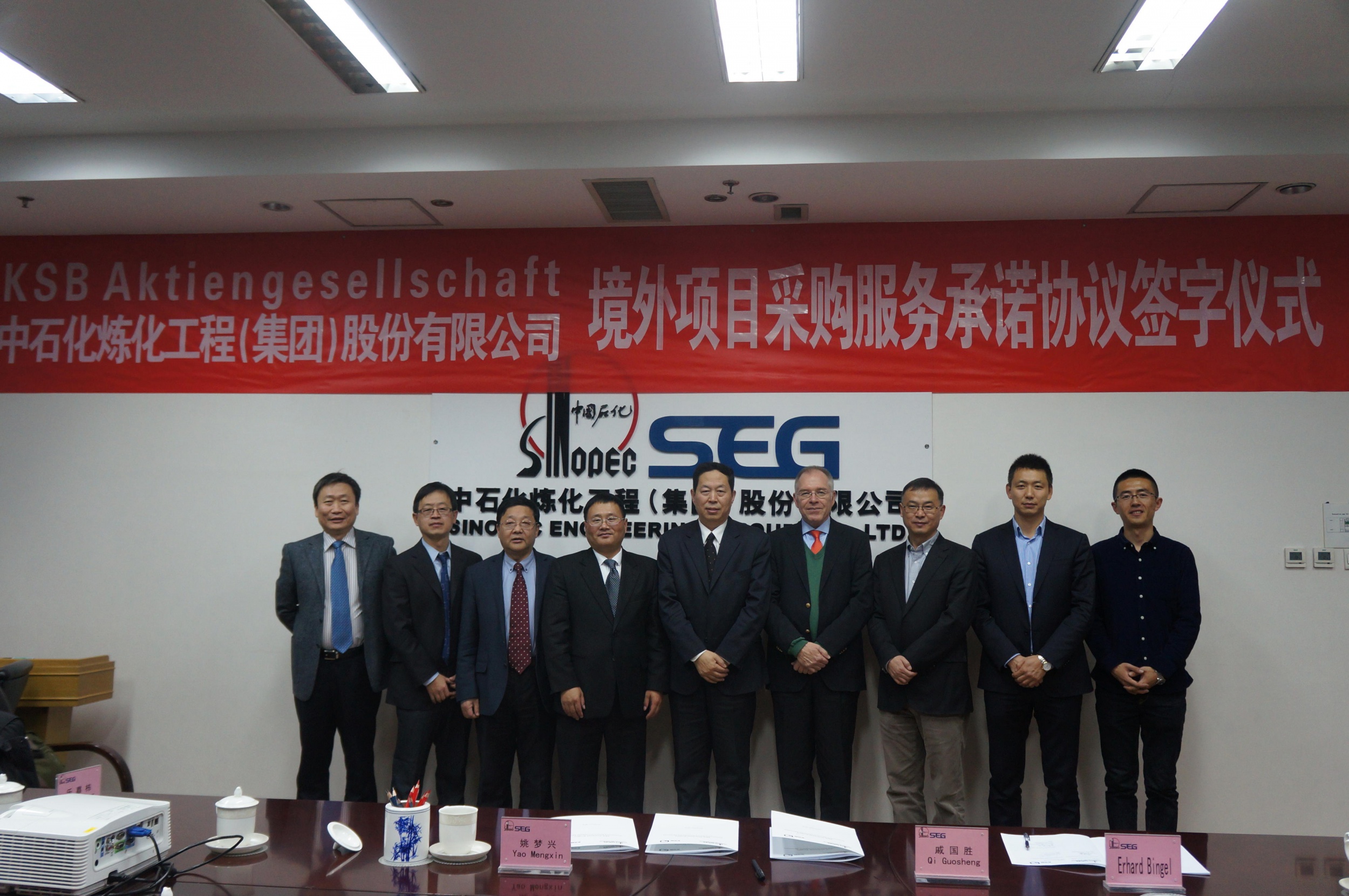 KSB牵手SEG 加速KSB海外市场拓展