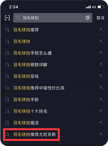 下拉词