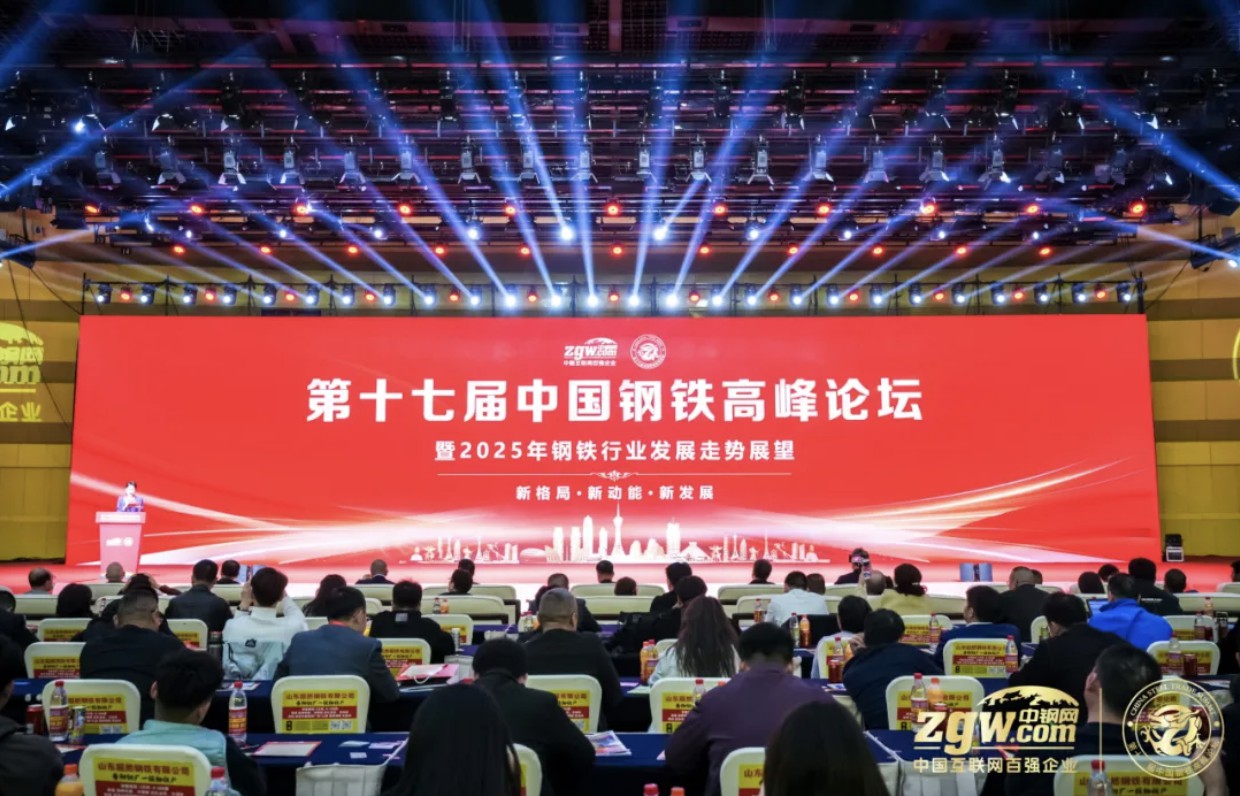 Kuixin Steel Shou Group Celebrates the Successful Conclusion of the 17th China Steel Summit Forum — Chairman Kong Pei Invited to Participate in the Enterprise Management Forum