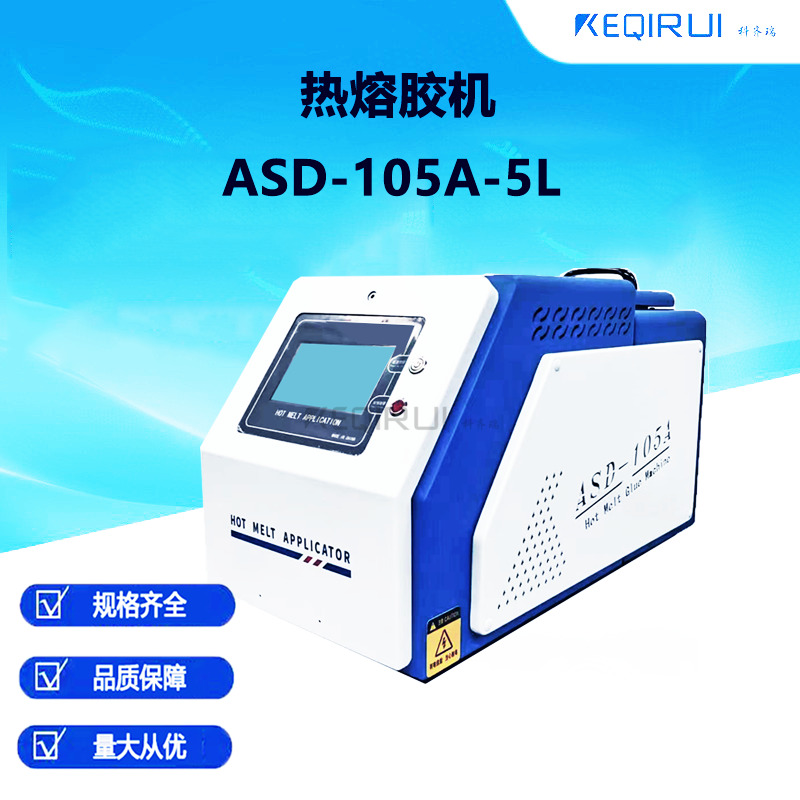 ASD-105A-热熔胶机