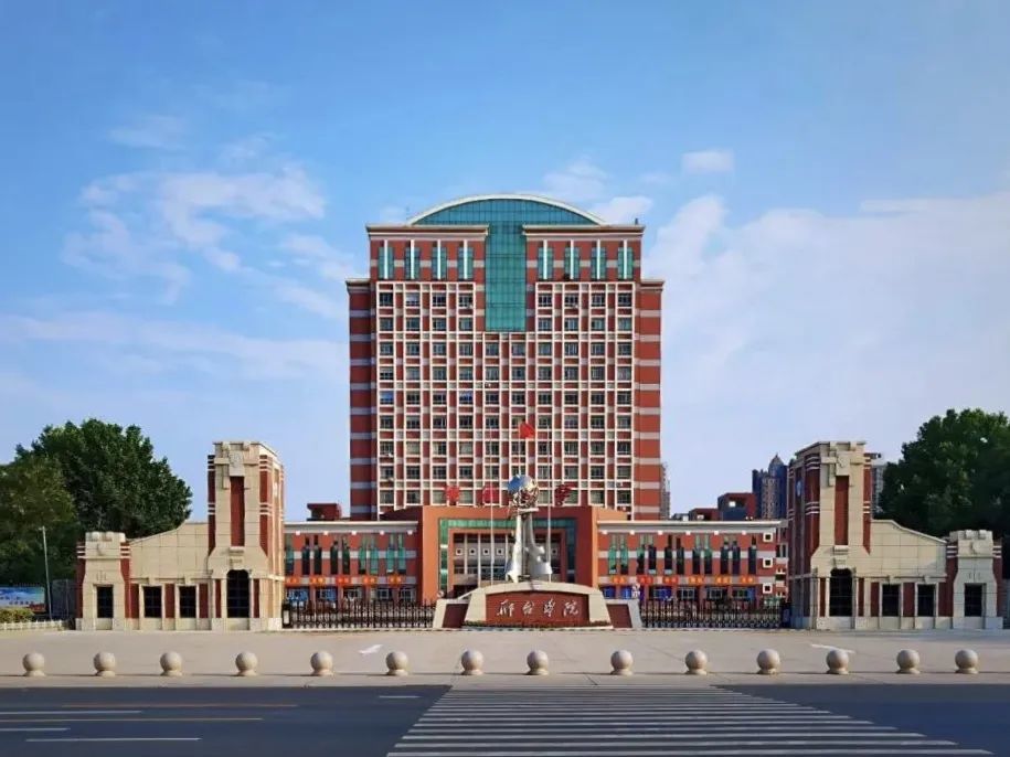 邢台商学院