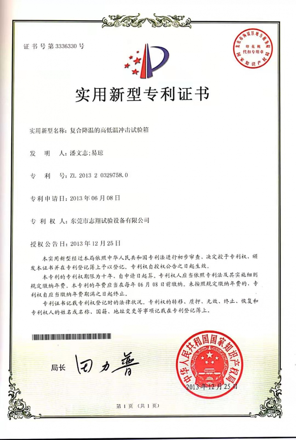 复合降温的高低温冲击试验箱