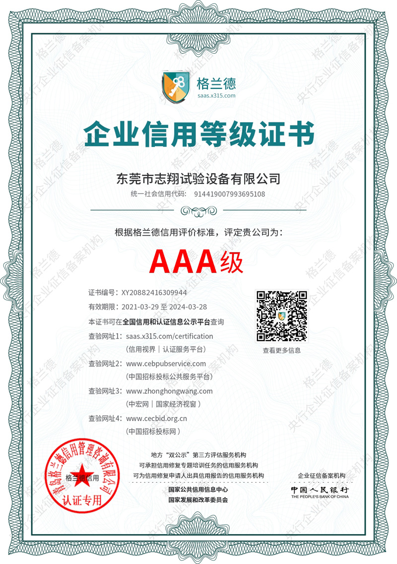 企业信用AAA级