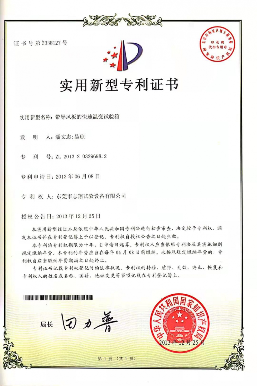 带导风版的快速温变试验箱