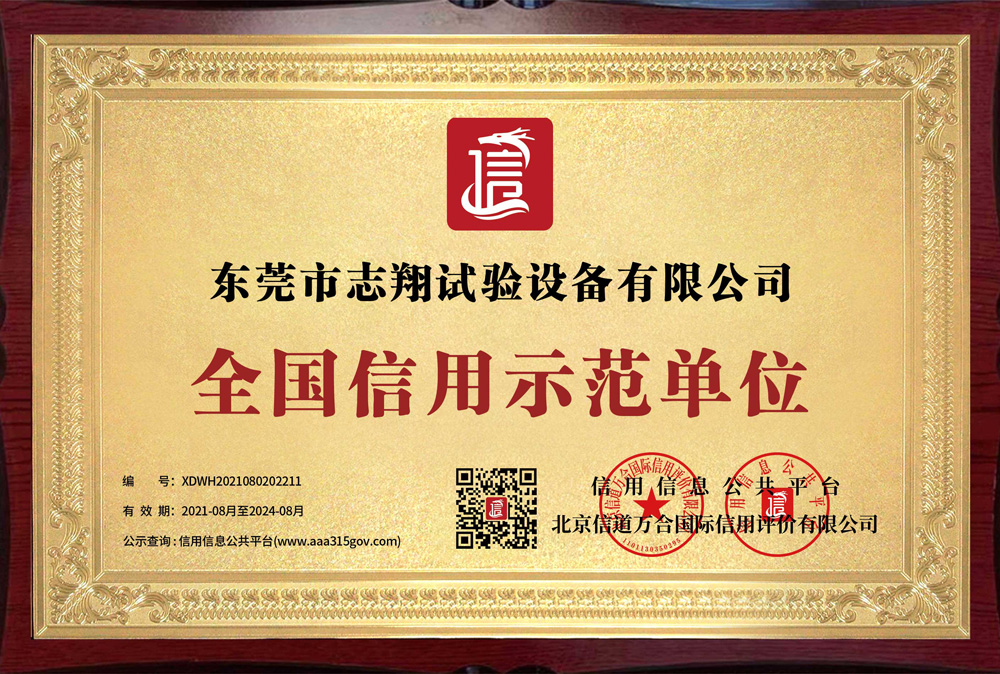 全国信用示范单位