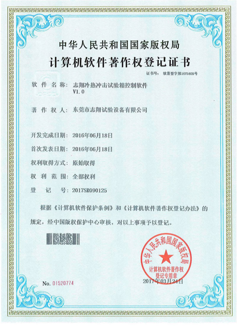 志翔冷热冲击试验箱控制软件