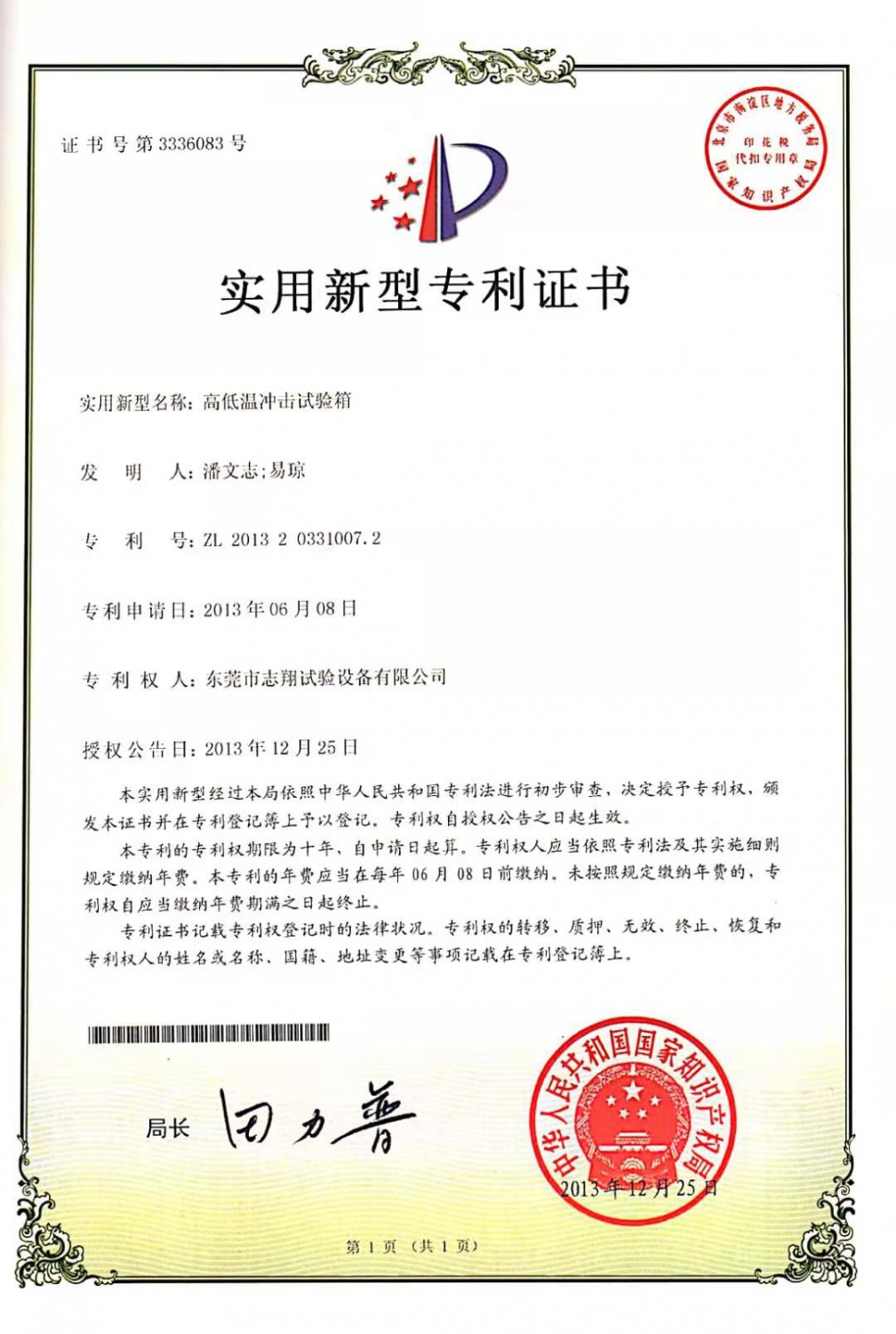 高低温冲击试验箱