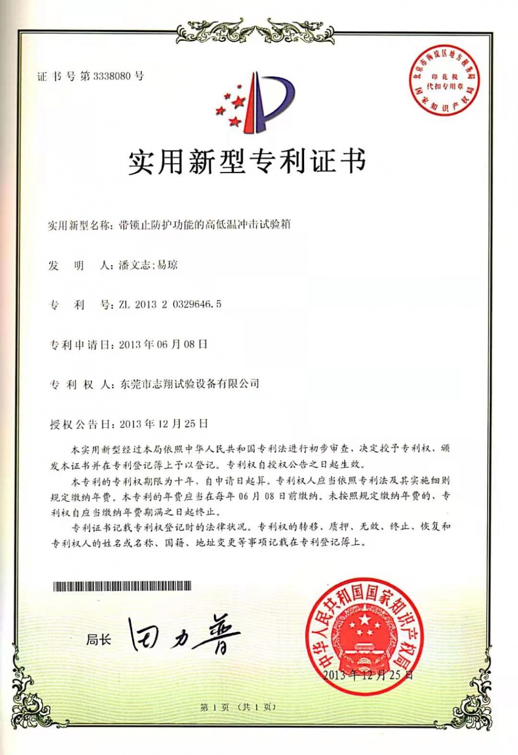 带锁止防护功能的高低温冲击试验箱