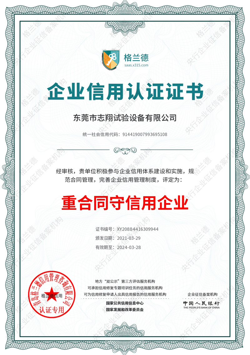 重合同守信用企业