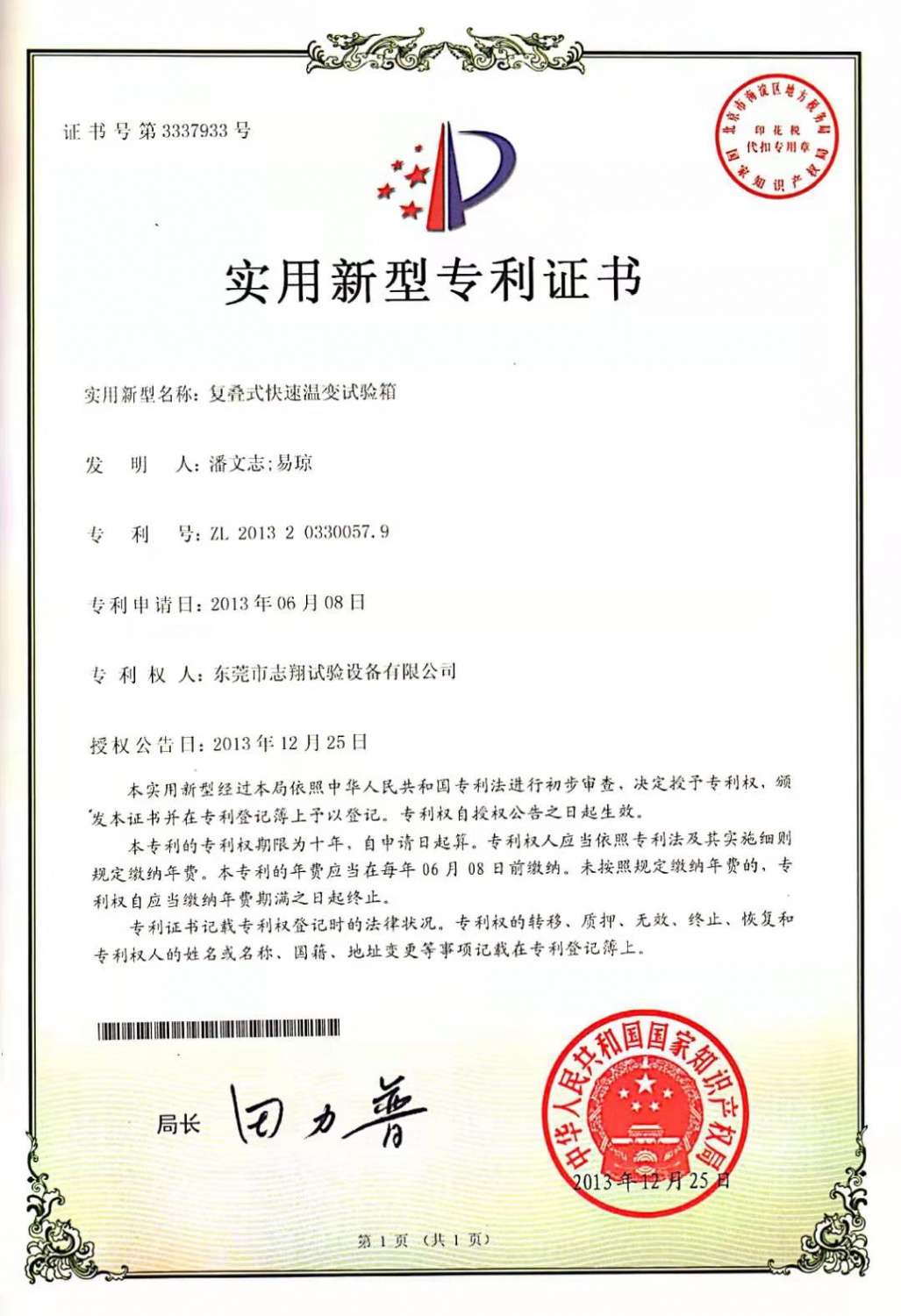复叠式快速温变试验箱