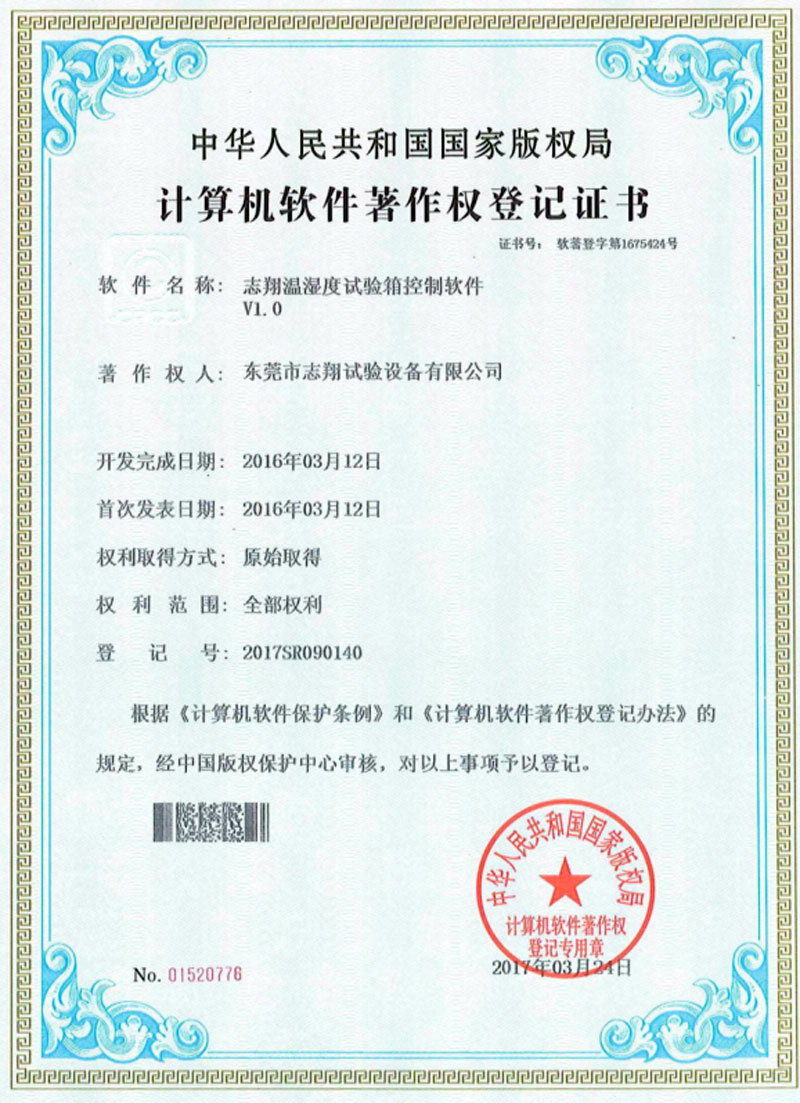 志翔温湿度试验箱控制软件