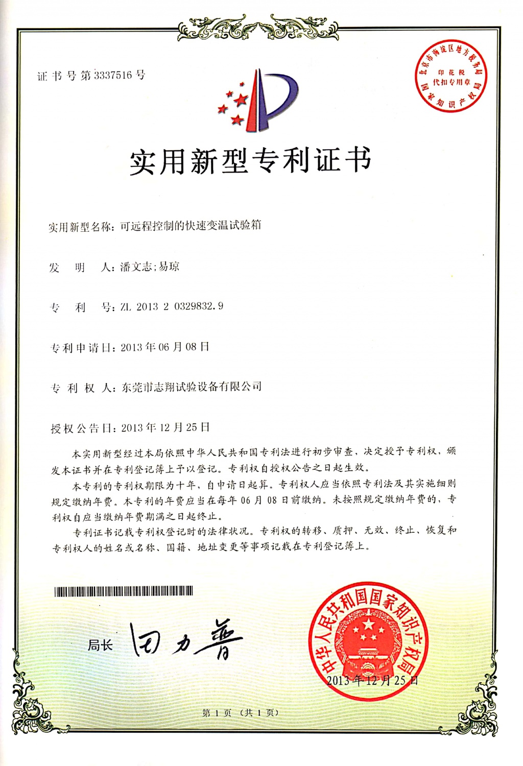可远程控制的快速变温试验箱