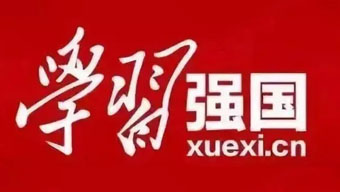 学习强国