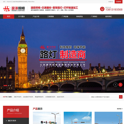 道路照明，交通设施，智慧路灯，新能源照明企业网站