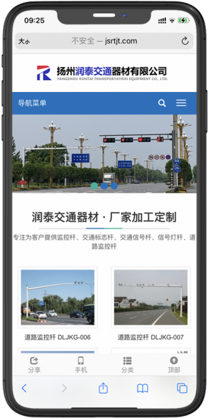 扬州润泰交通器材有限公司手机站