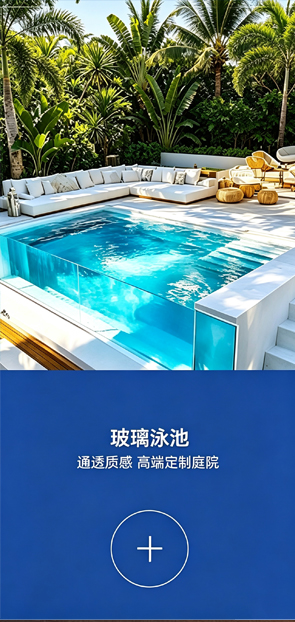 玻璃泳池