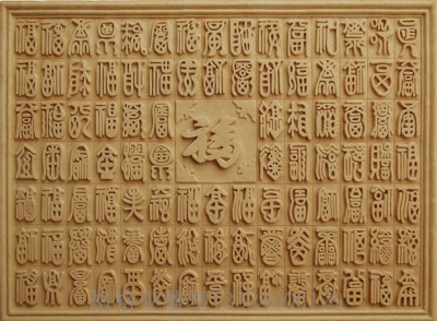 砂岩浮雕2
