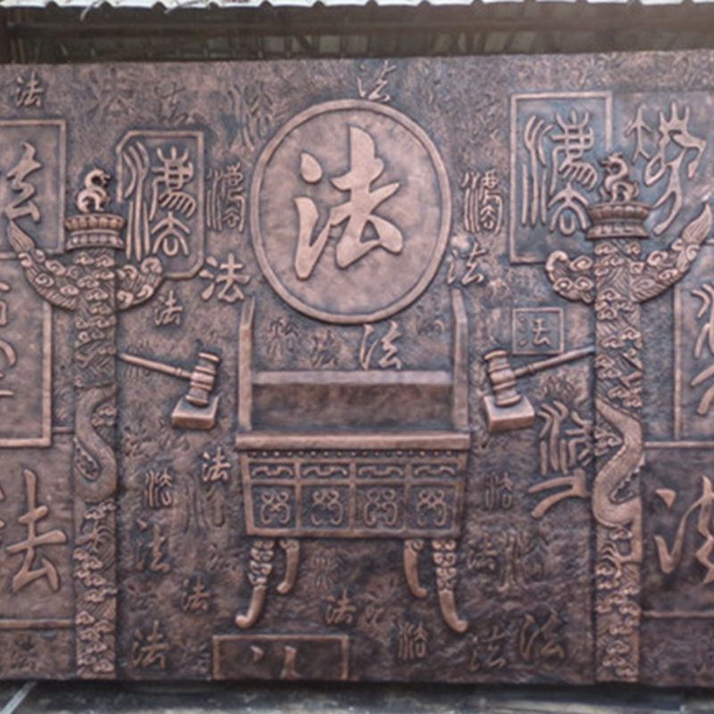 法院紫铜浮雕