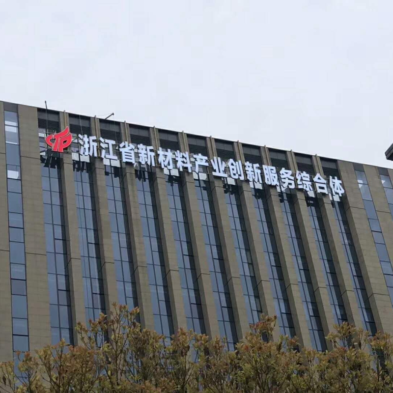 上海户外大厦金属亚克力发光字