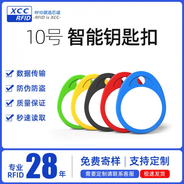 10号钥匙扣