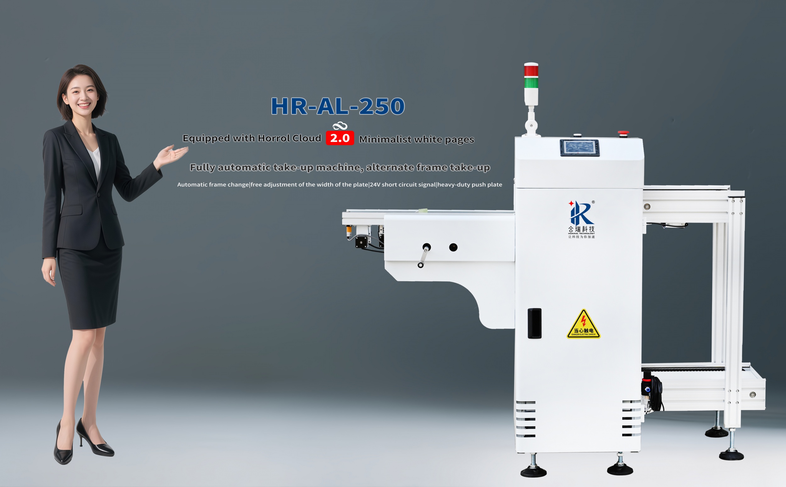 Horrol Technology's fully automatic board collecting and material frame unloading machine