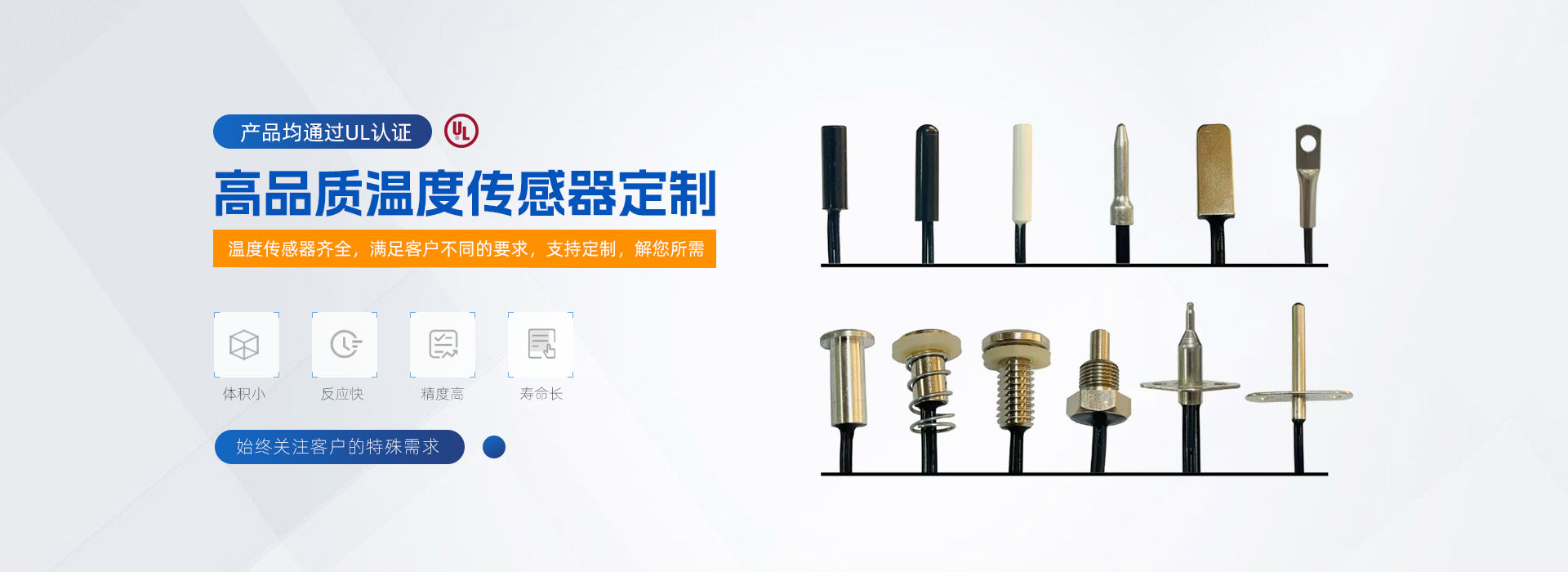 高品质温度传感器定制
