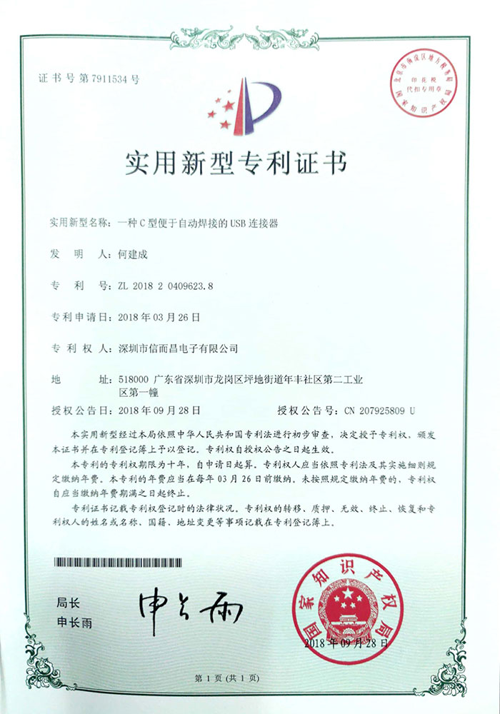 一种C型便于自动焊接的USB连接器