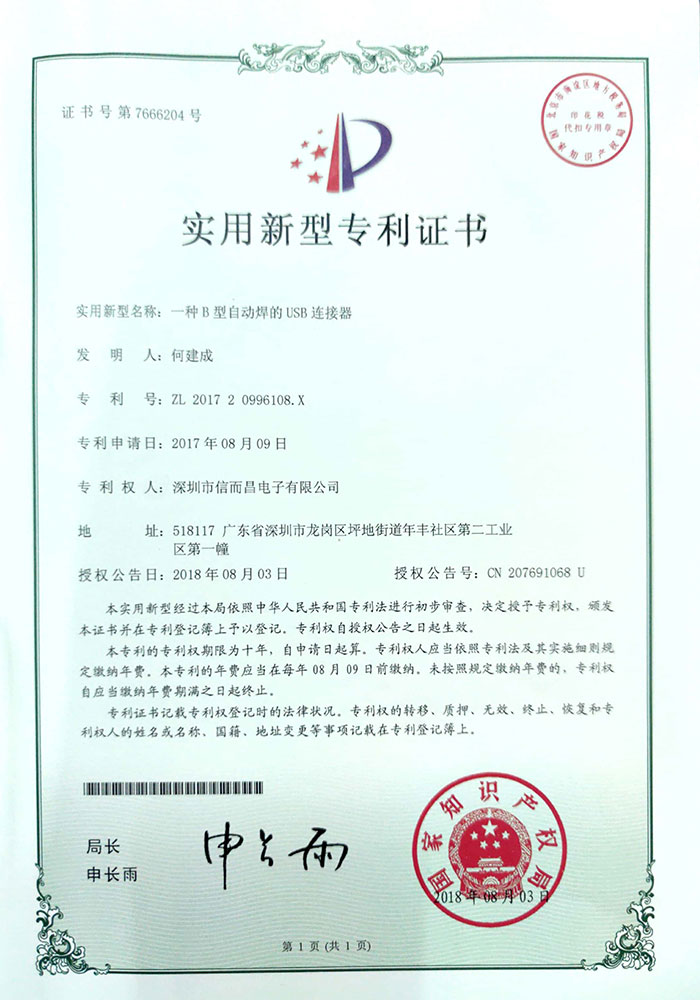 一种B型自动焊的USB连接器