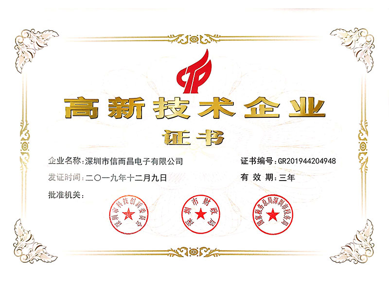 高新技术企业
