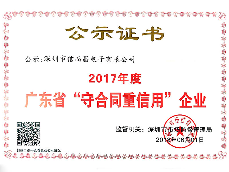 守合同重信用
