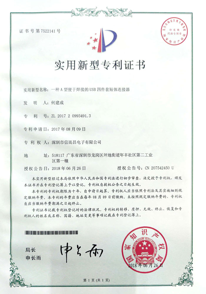 一种A型便于焊接的USB四件套短体连接器