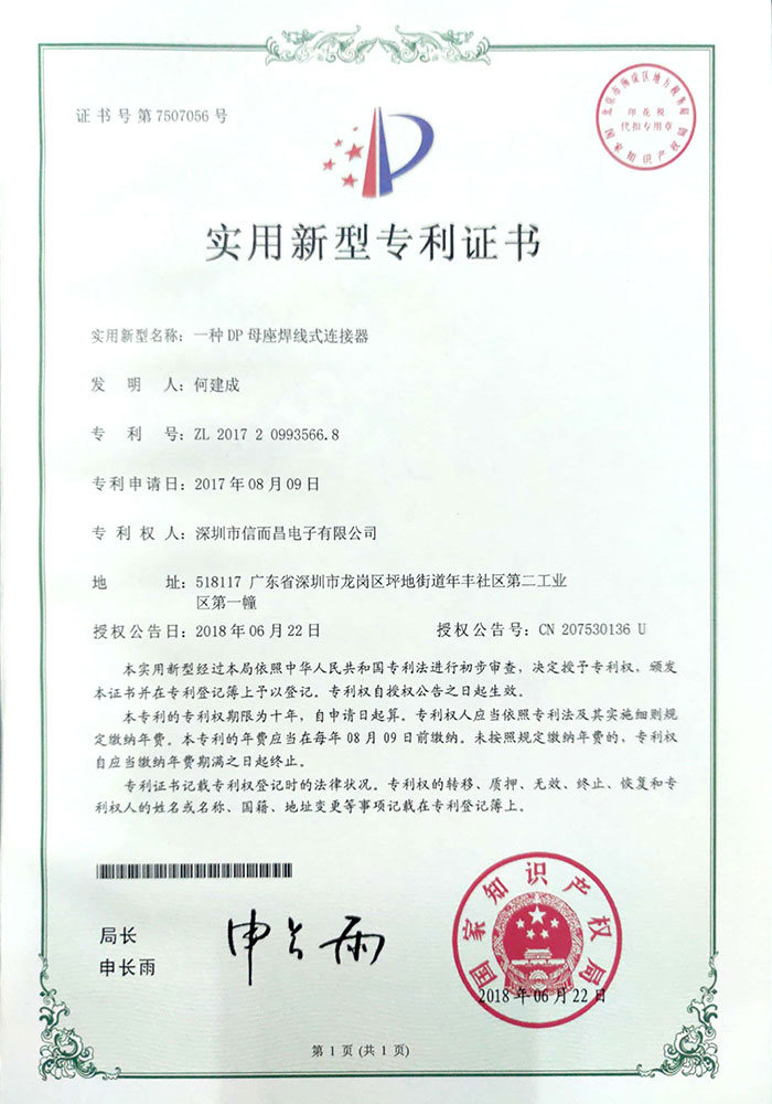 一种DP母座焊线式连接器