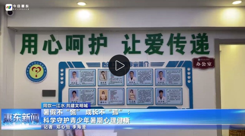 暑假不“慌” 成长不“孤”： 科学守护青少年暑期心理健康