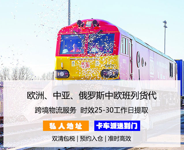 中俄专线