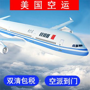美国國際空運价格