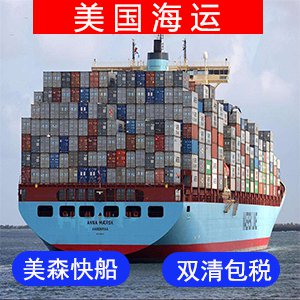 美国國際海運费?价格