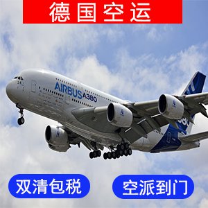德国國際空運价格