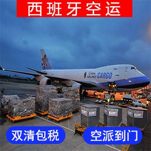 西班牙國際空運价格