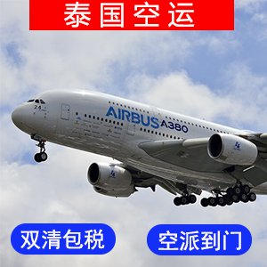 泰国國際空運价格