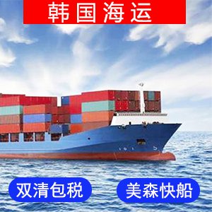 韩国國際海運费