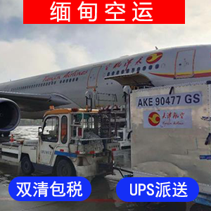 缅甸國際空運价格