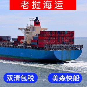 老挝國際海運费